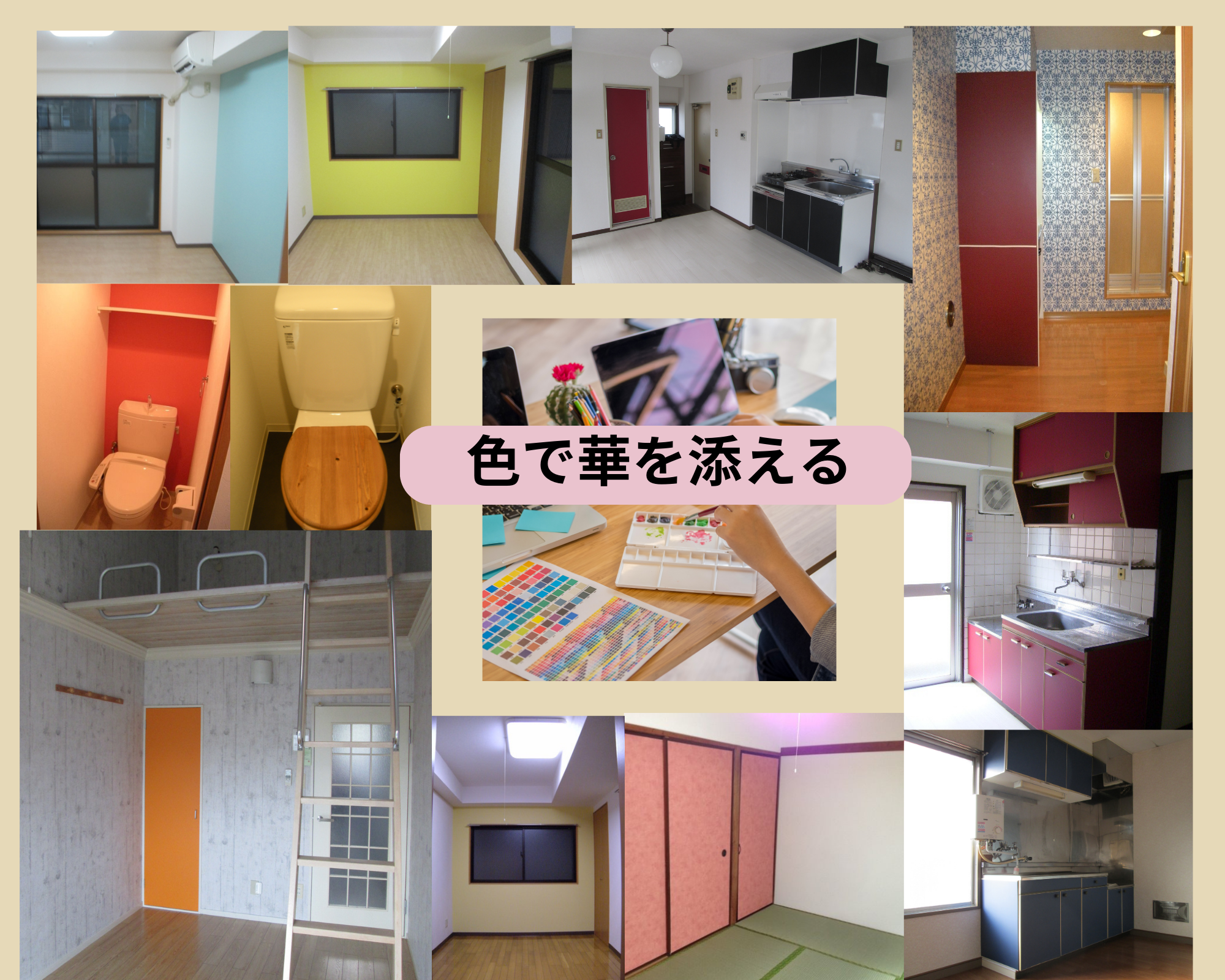 リノベーション